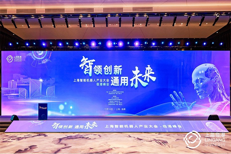 710公海机器人亮相上海智能机器人产业大会临港峰会，阐释智能机器人发展趋势